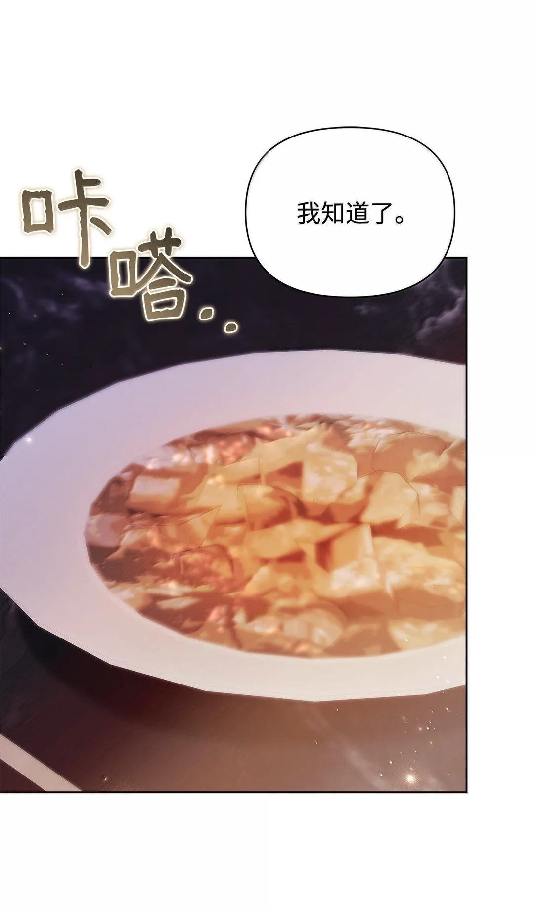 60 联姻 第38页