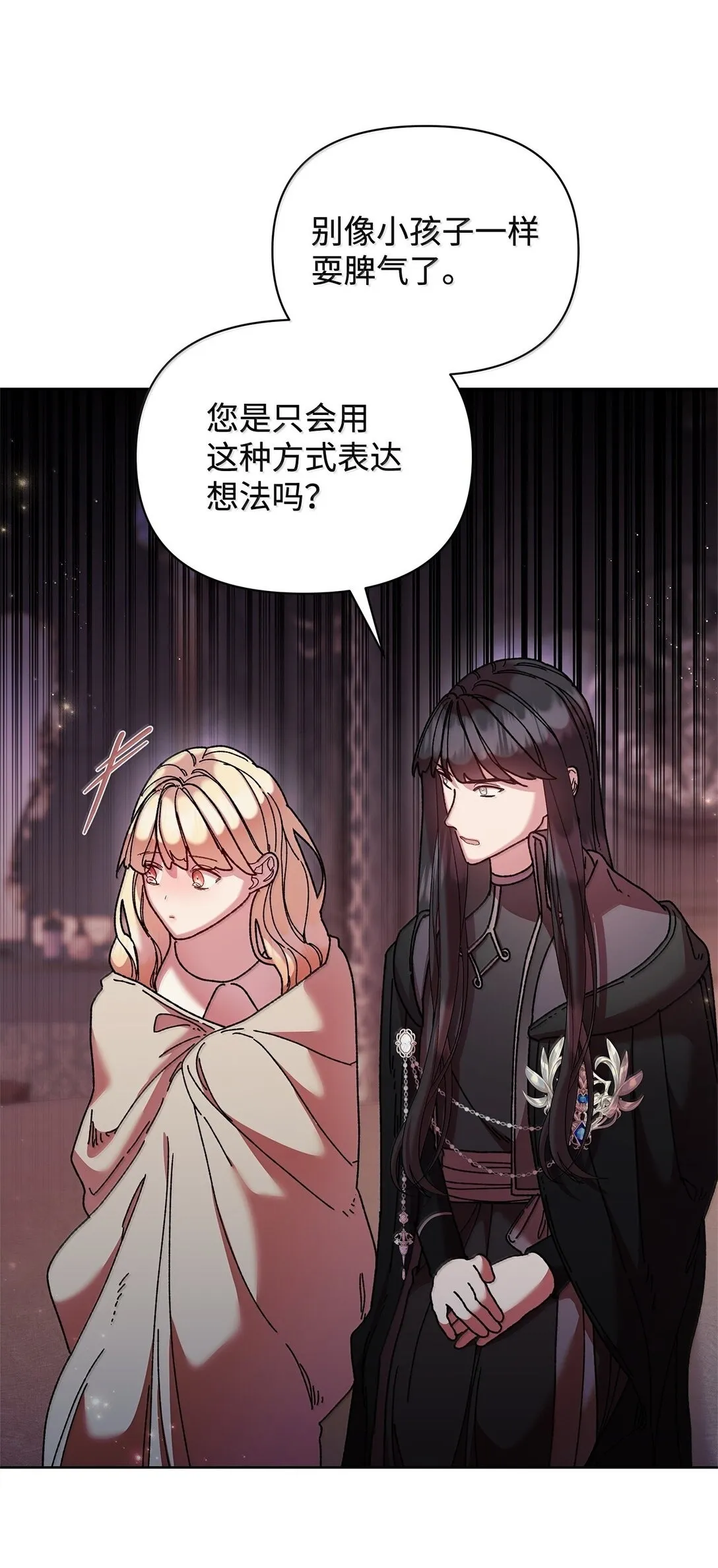60 联姻 第50页