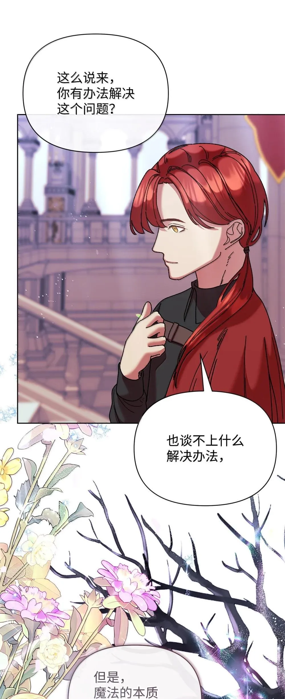 61 筹谋 第18页