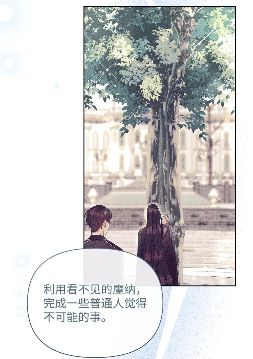 61 筹谋 第21页