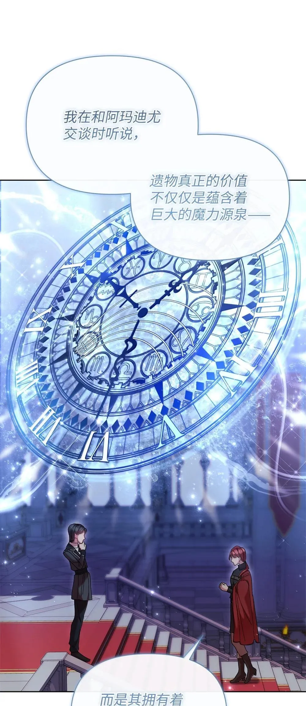 61 筹谋 第25页