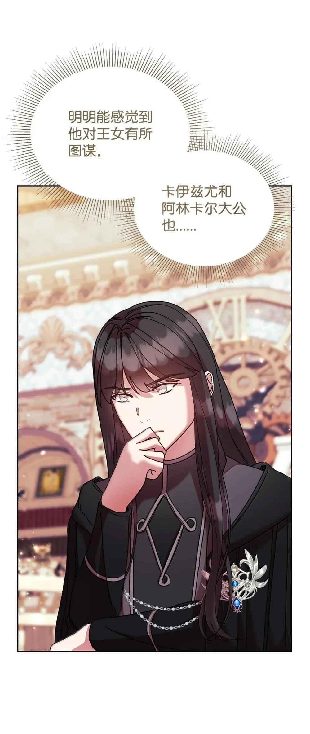 61 筹谋 第35页