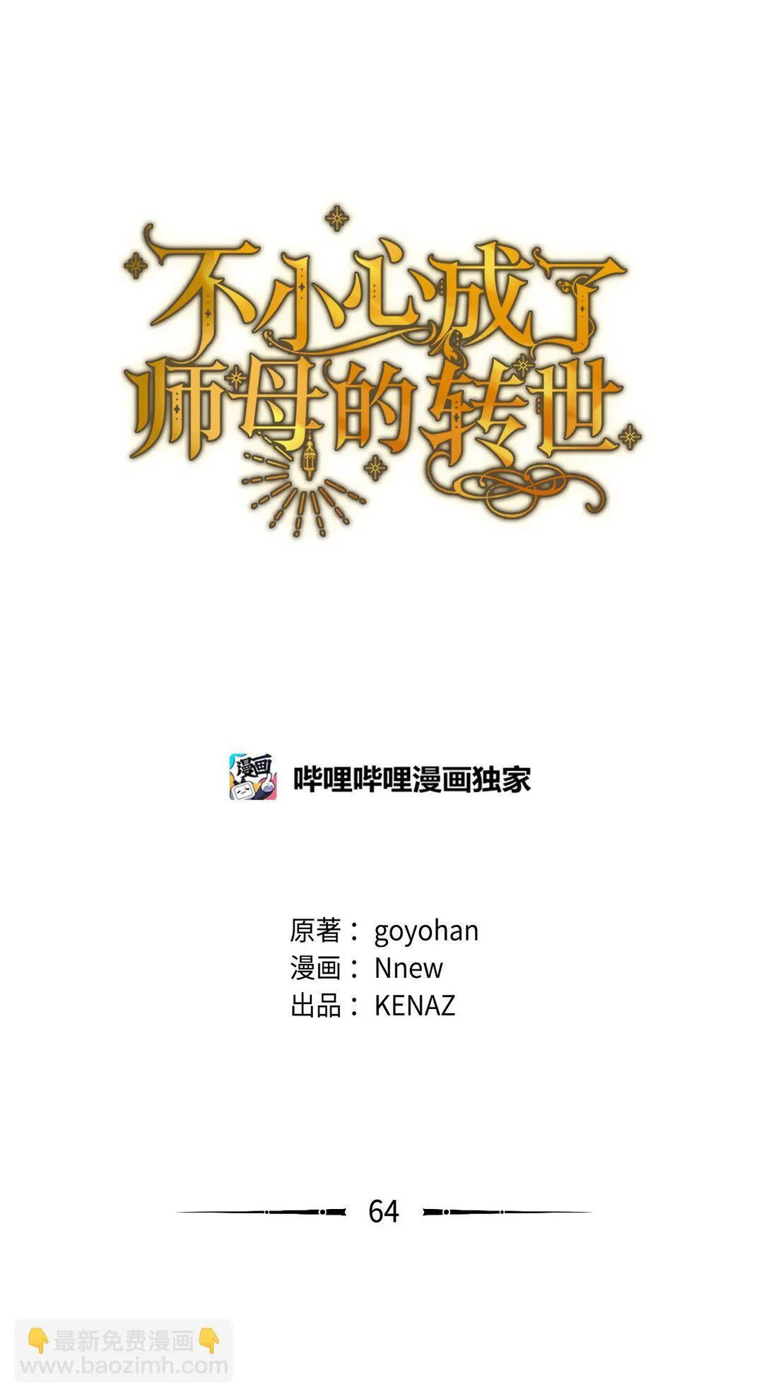 64 灰色魔法师 第10页