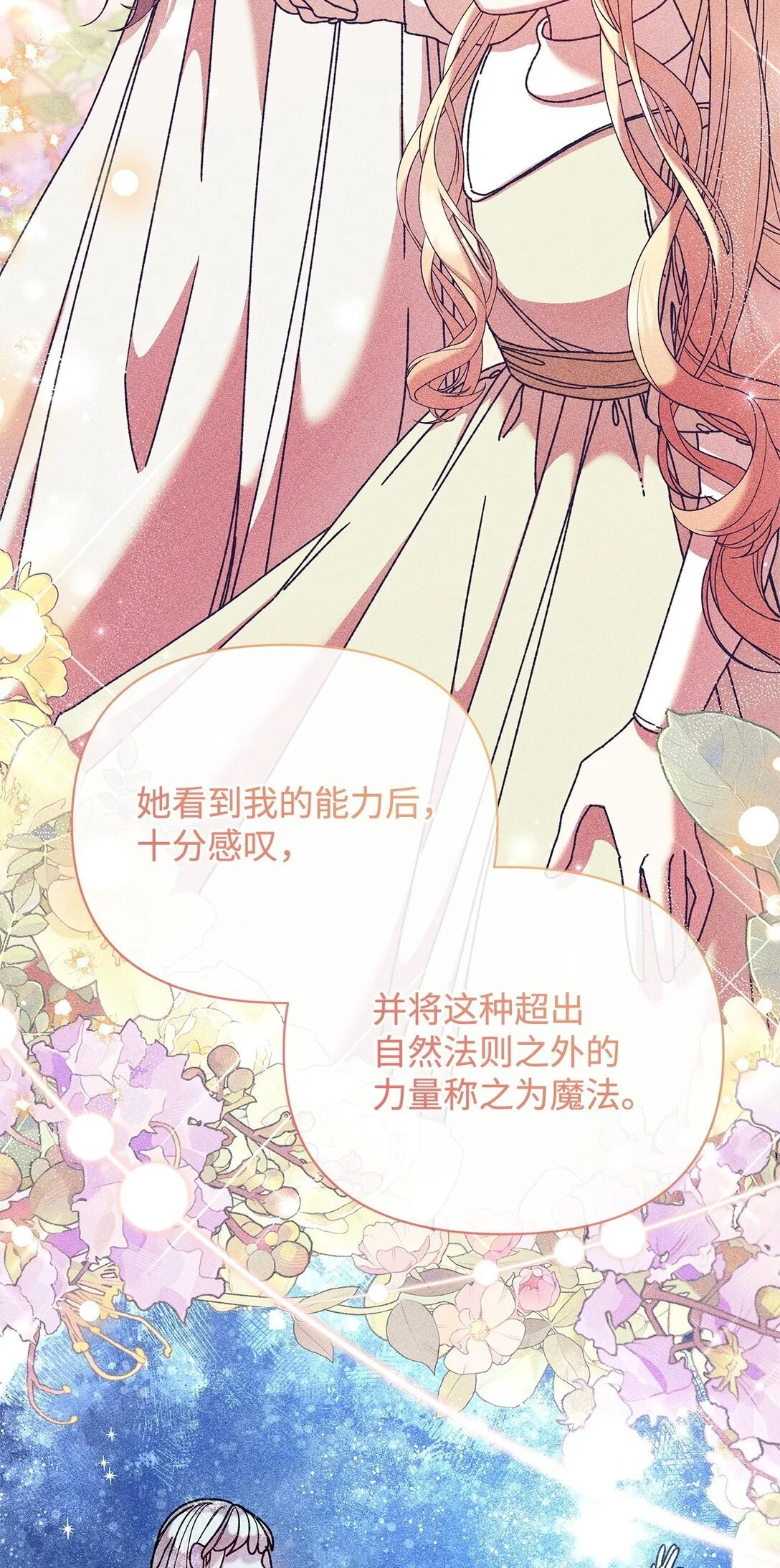 64 灰色魔法师 第28页