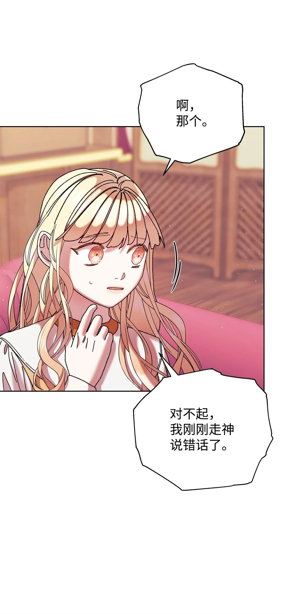 67 回到特拉姆巴彻 第16页