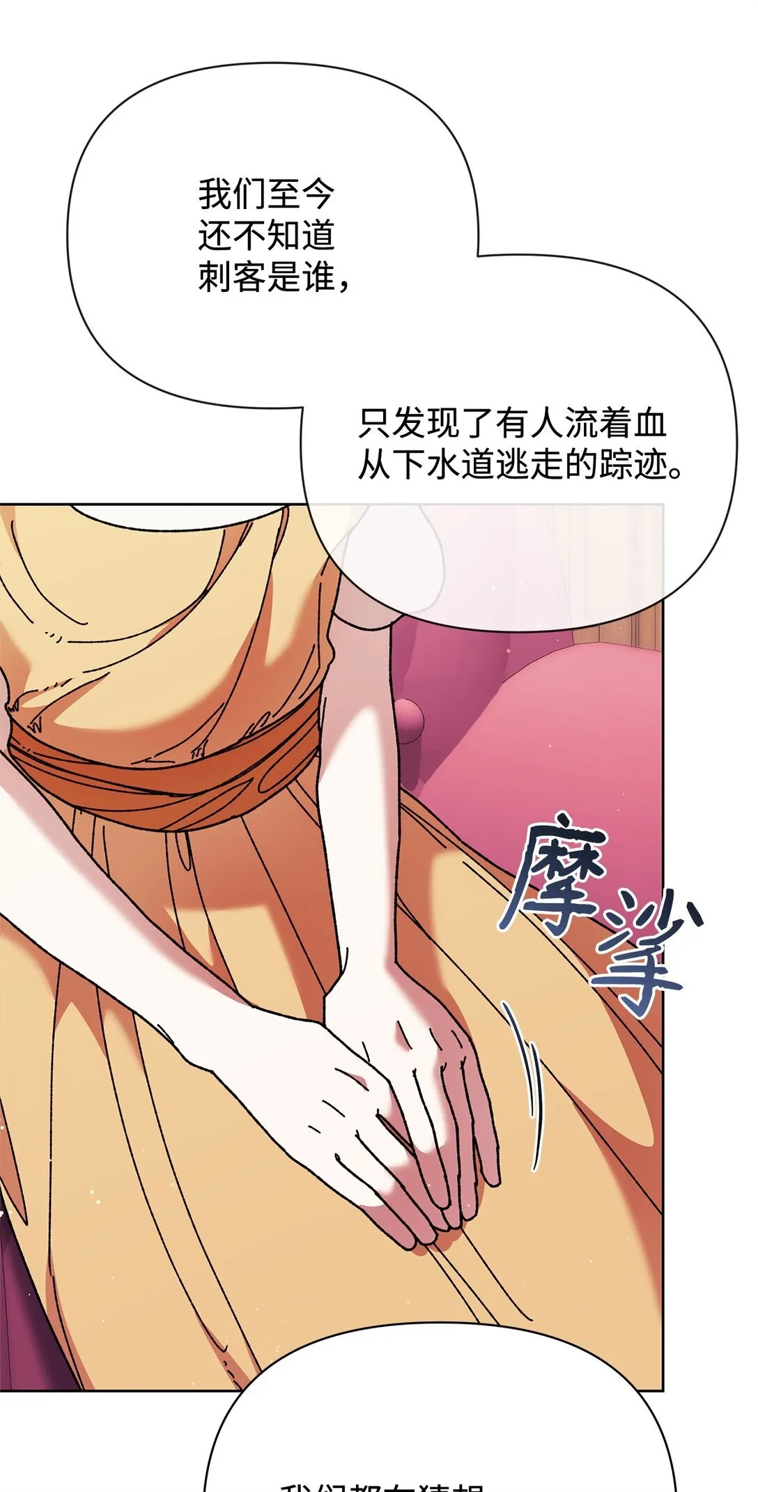 67 回到特拉姆巴彻 第18页