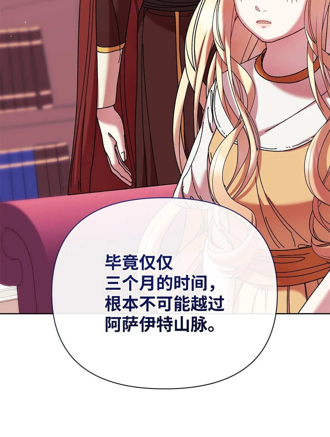 67 回到特拉姆巴彻 第27页