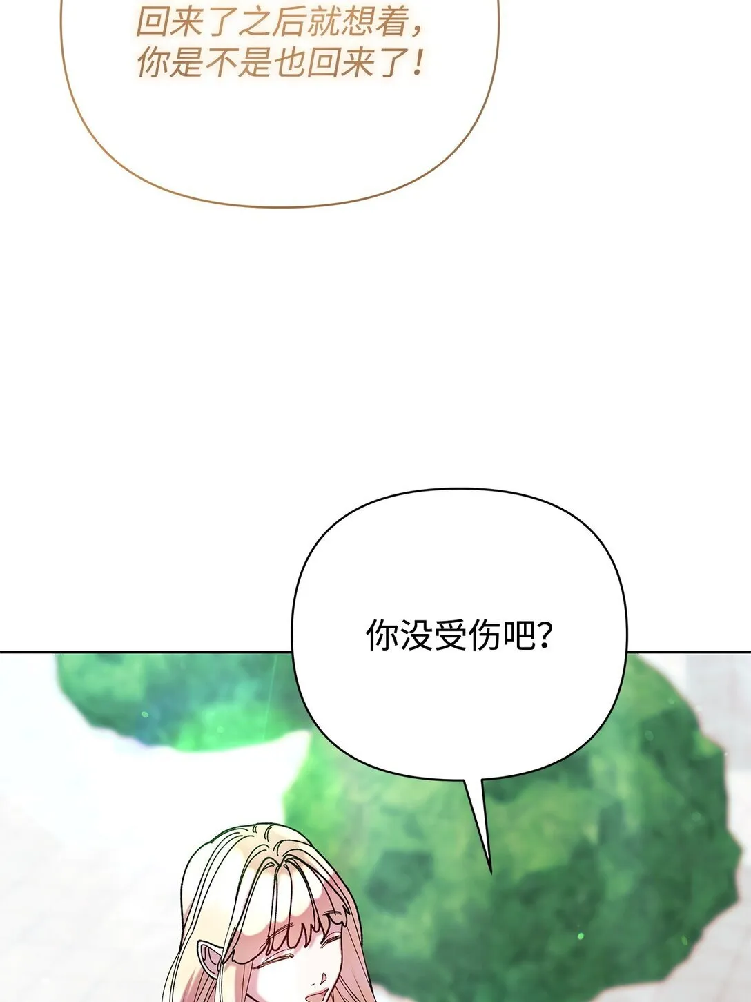 67 回到特拉姆巴彻 第48页