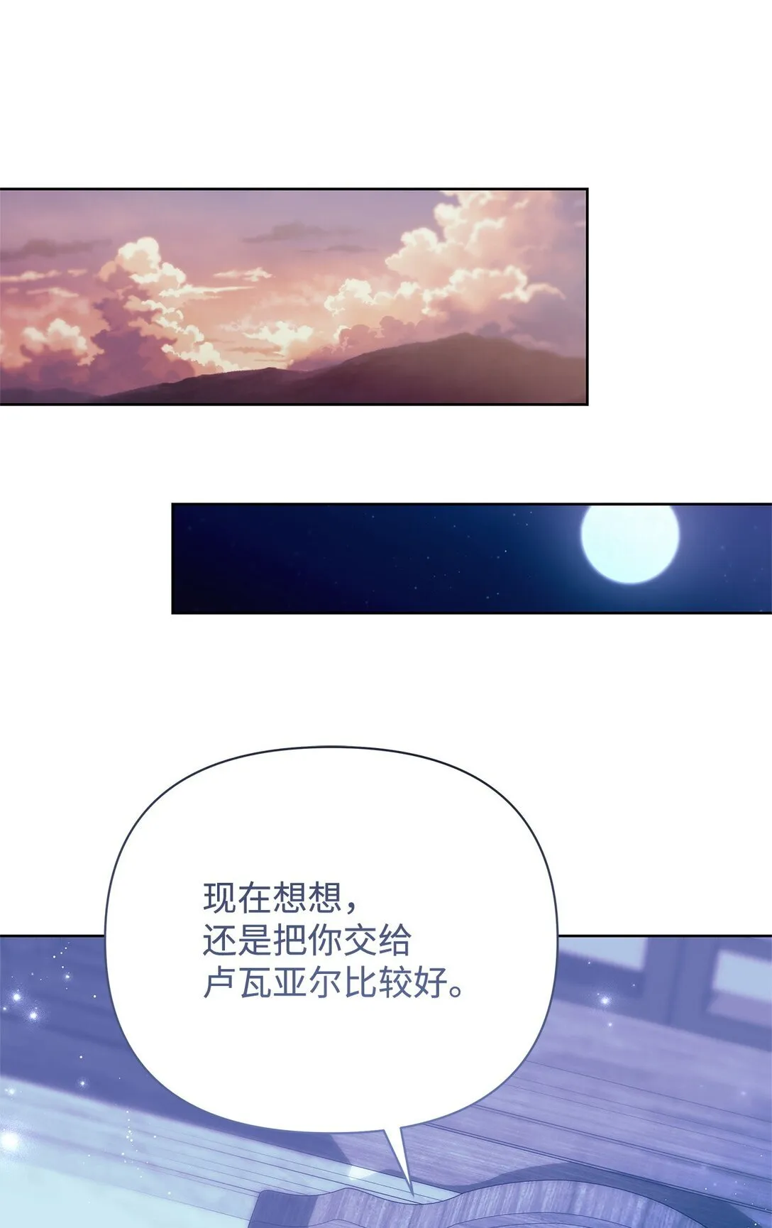 67 回到特拉姆巴彻 第59页
