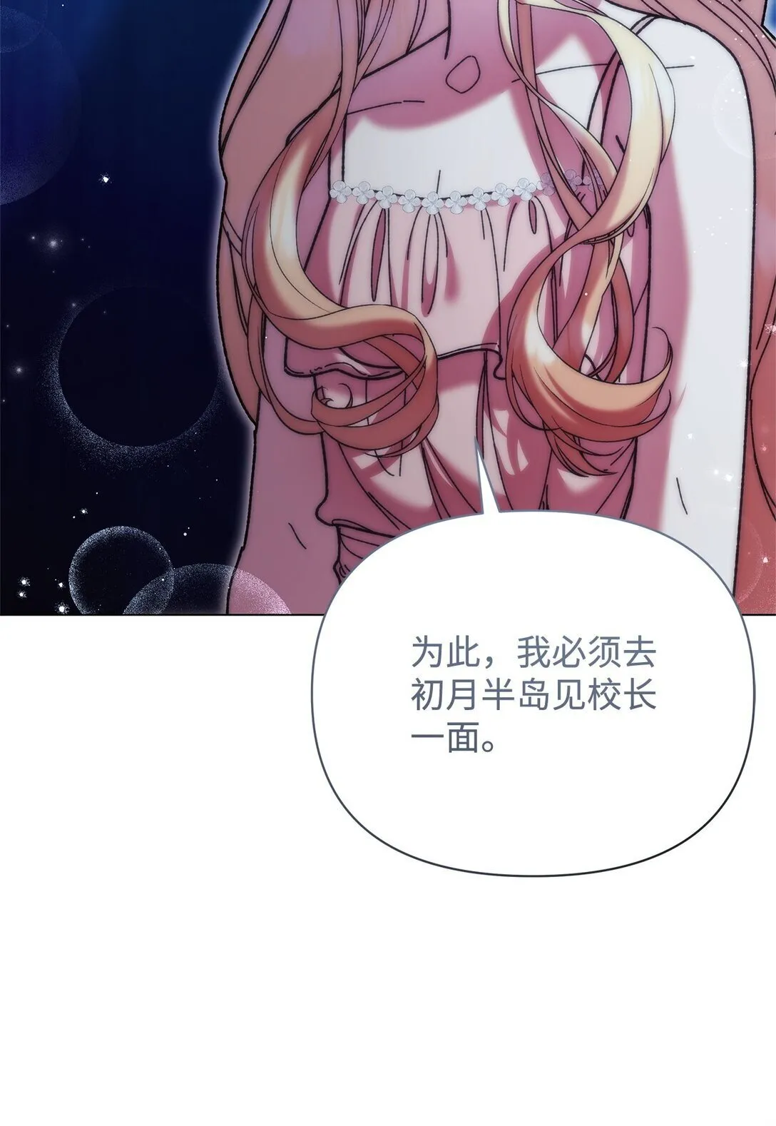 68 下一站初月半岛 第19页