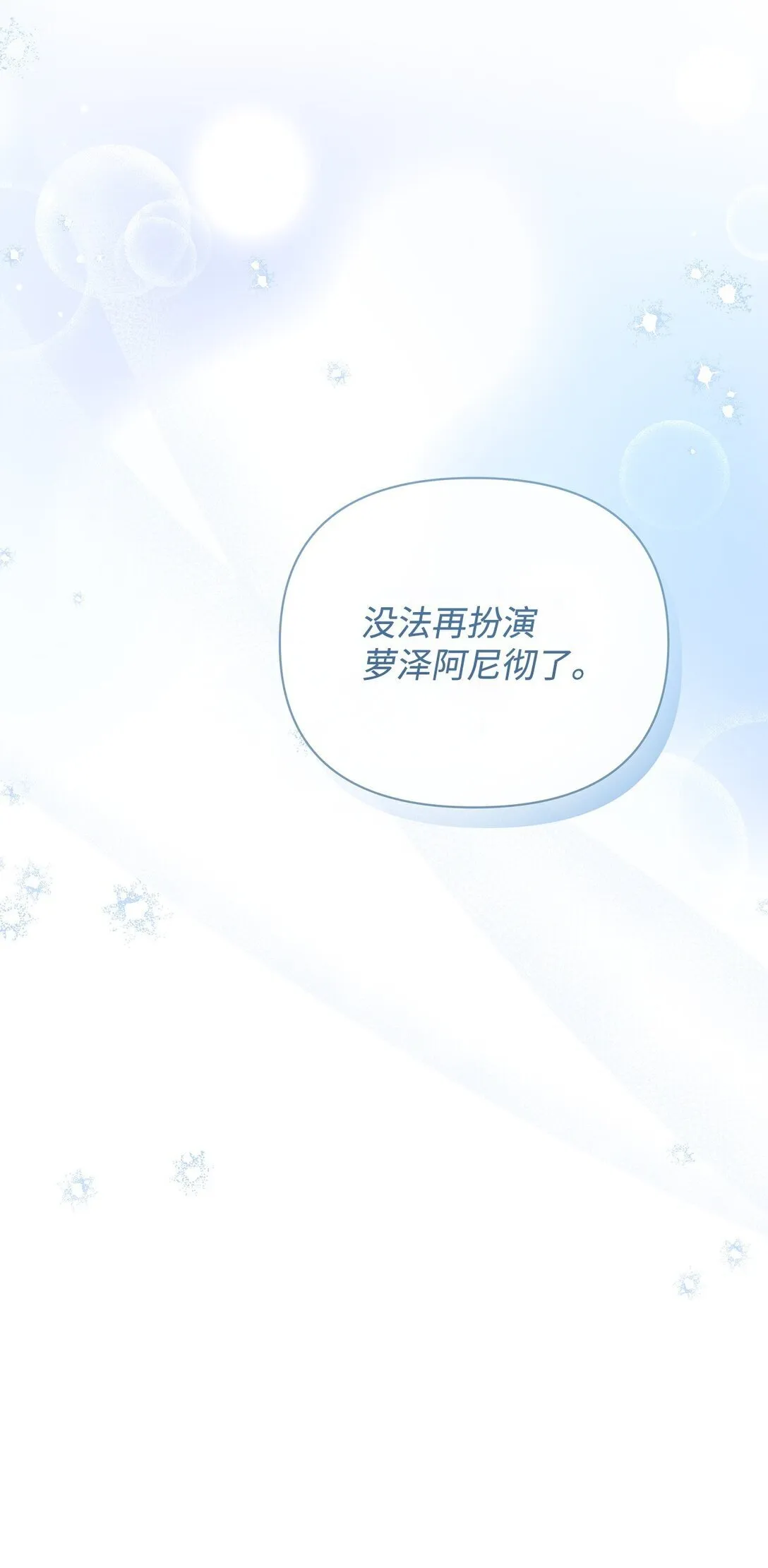 68 下一站初月半岛 第21页
