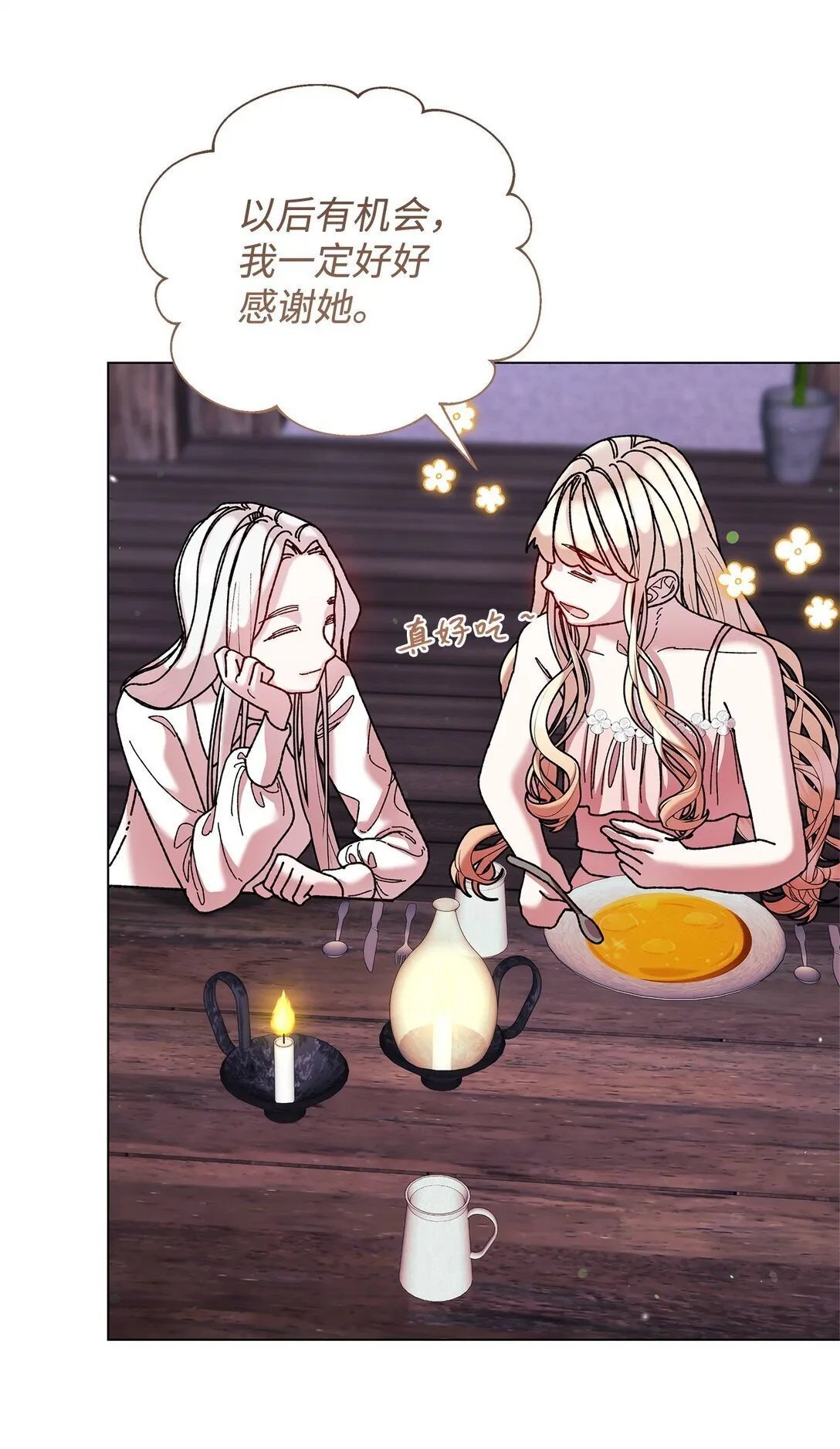 68 下一站初月半岛 第27页