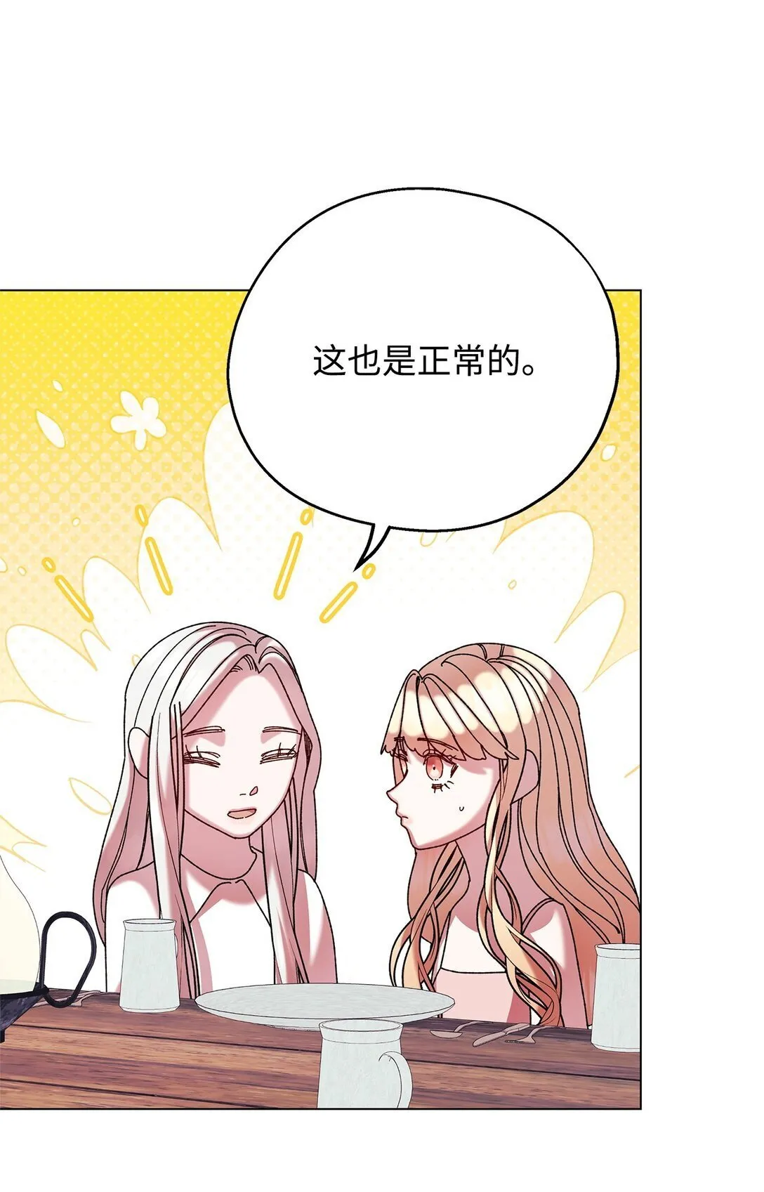 68 下一站初月半岛 第42页