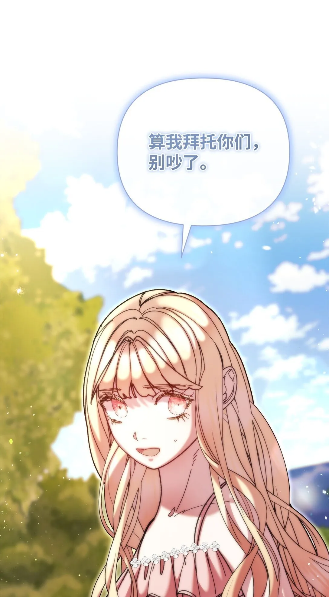 68 下一站初月半岛 第70页