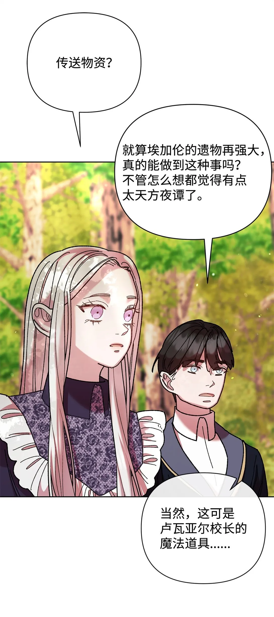 70 被包围了 第73页