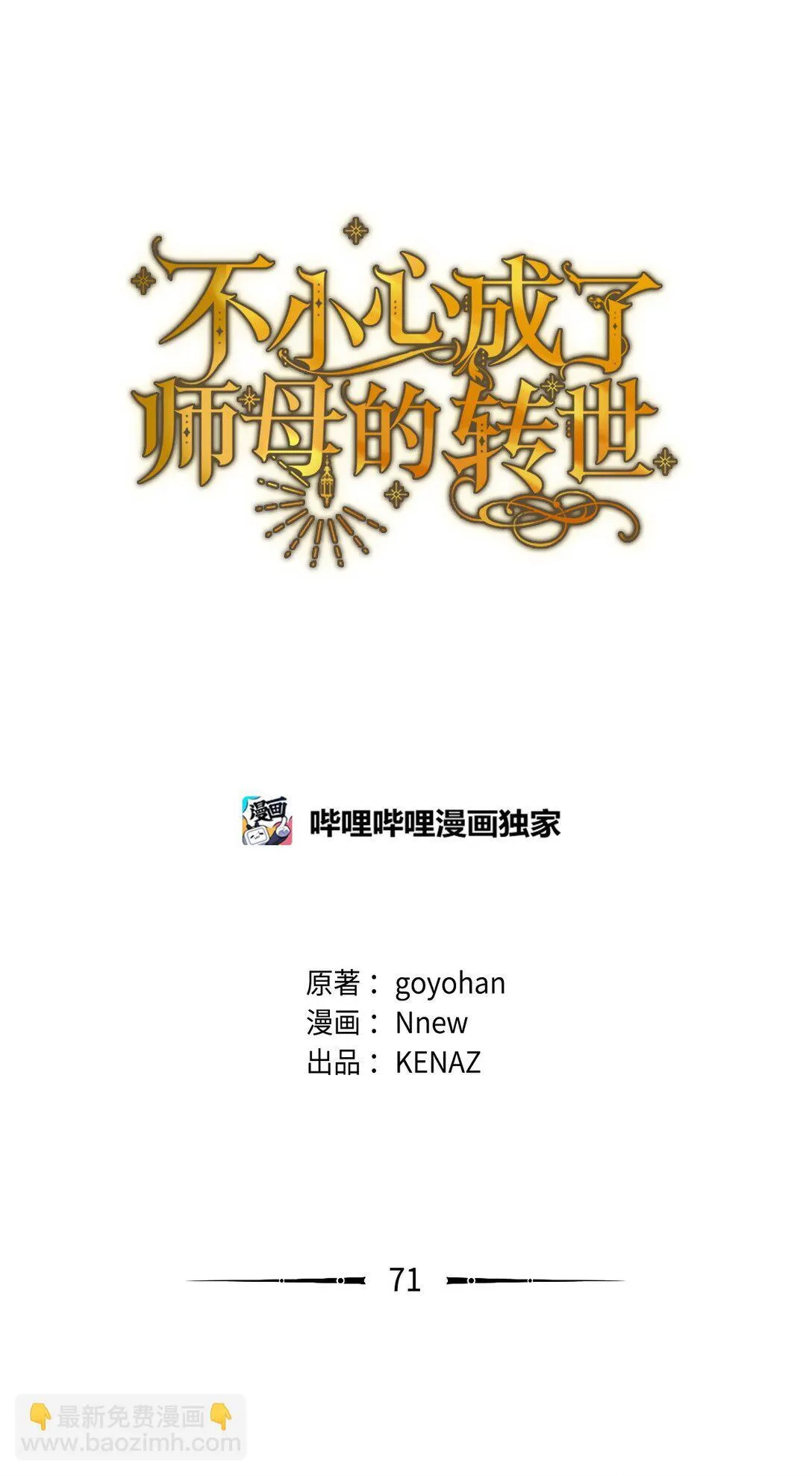 71 苦恼 第15页