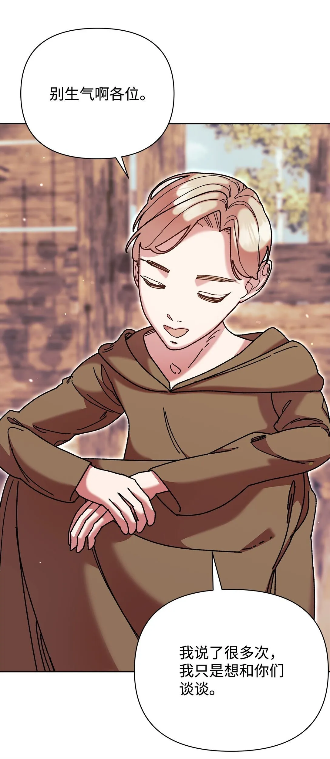 71 苦恼 第23页