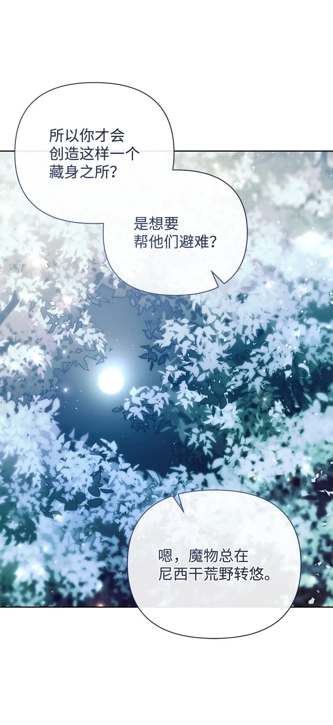 71 苦恼 第51页
