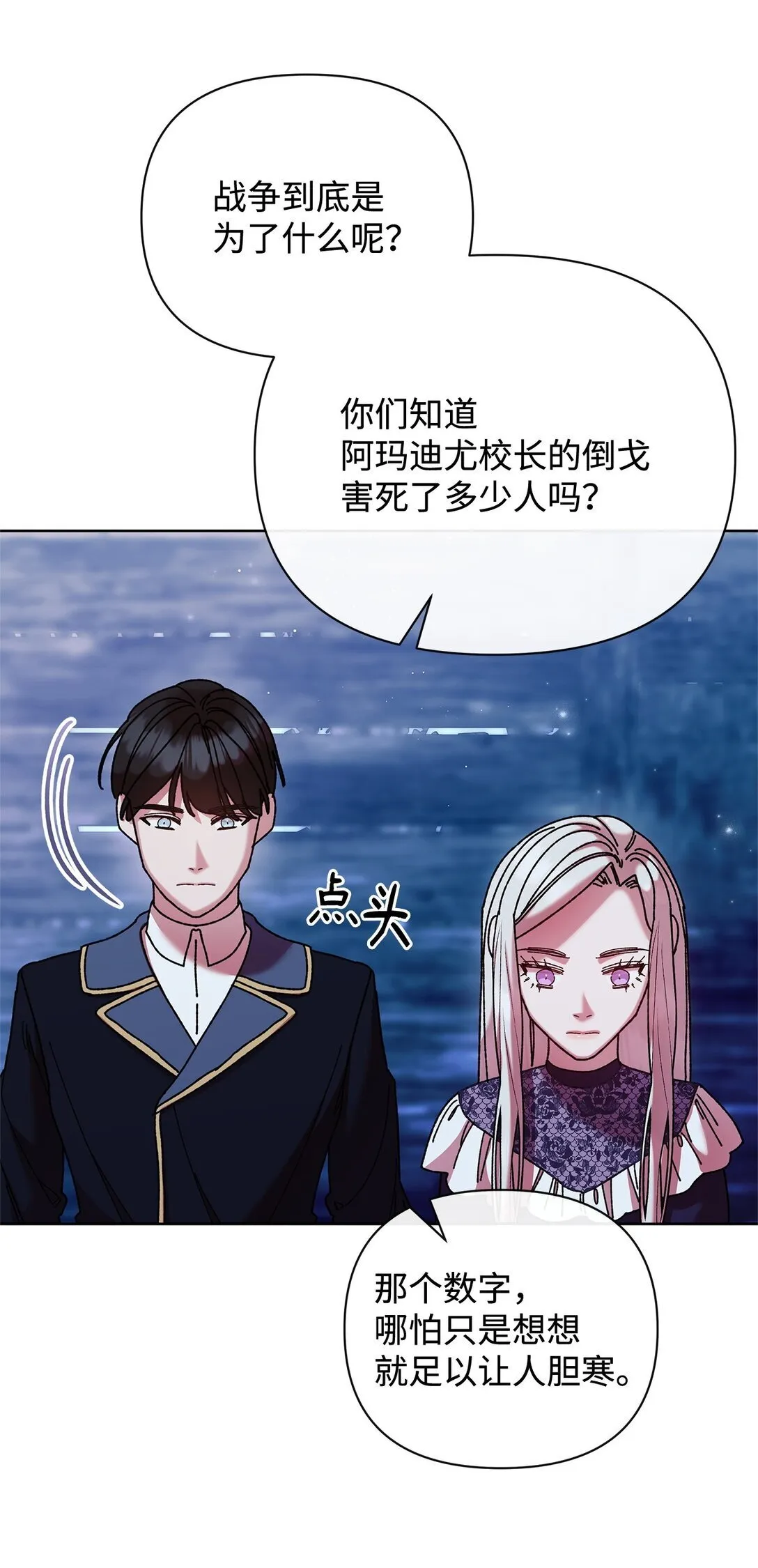 71 苦恼 第55页