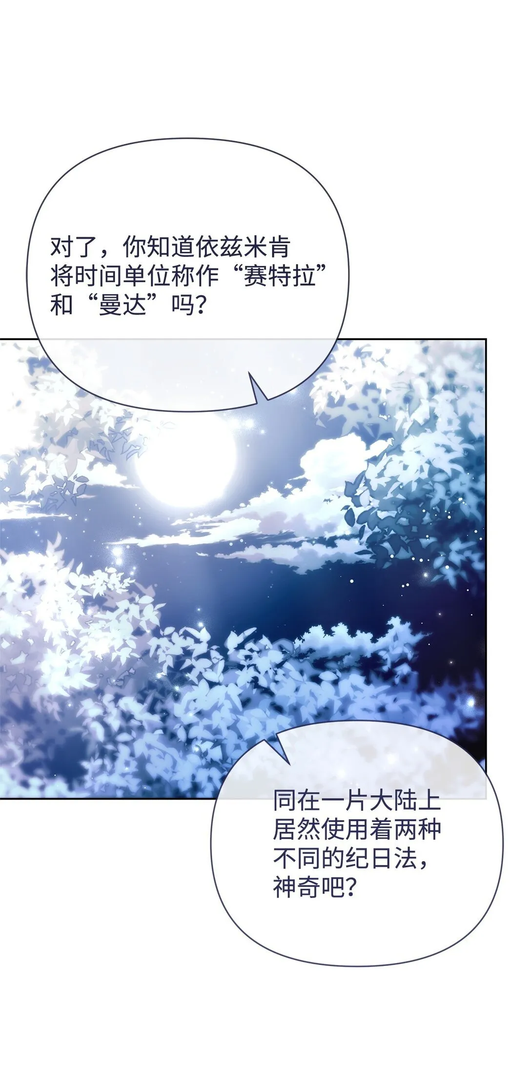 71 苦恼 第71页