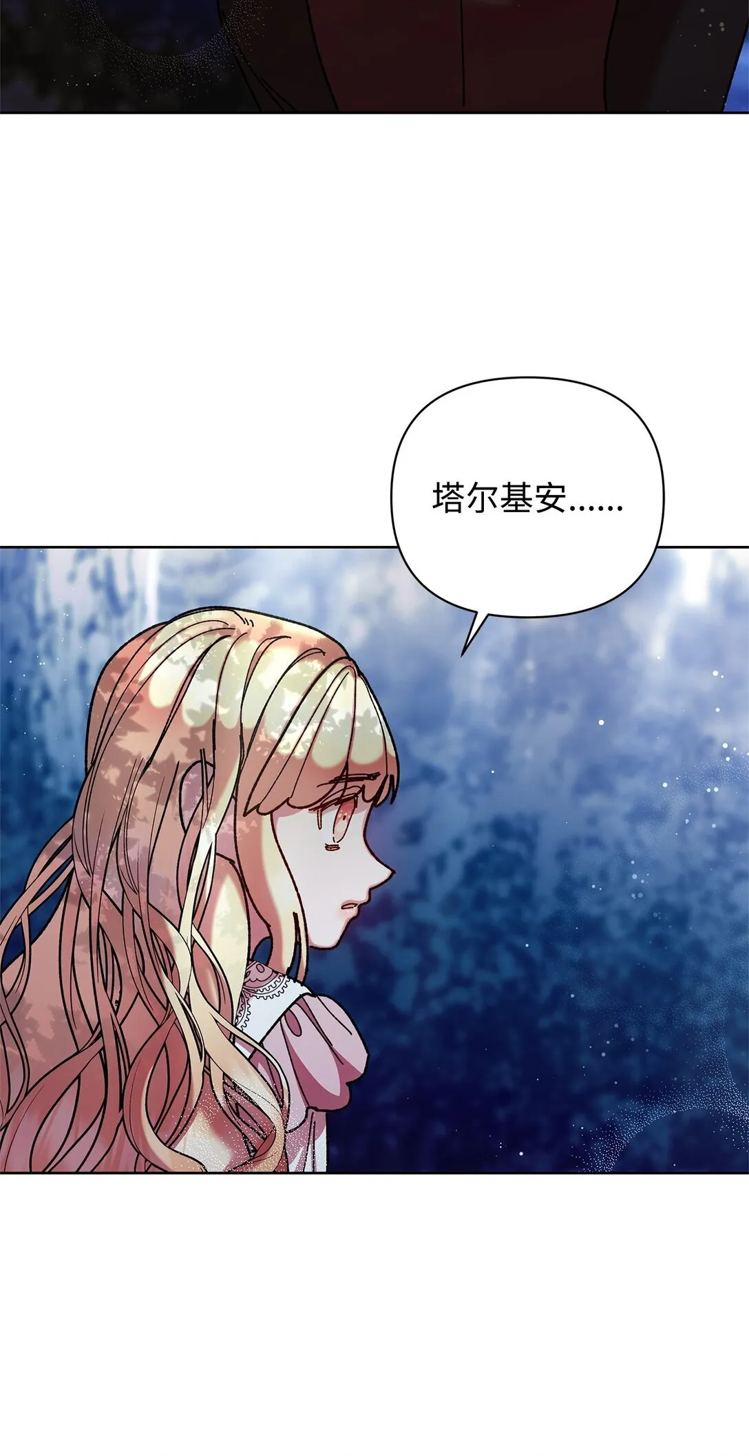 71 苦恼 第74页