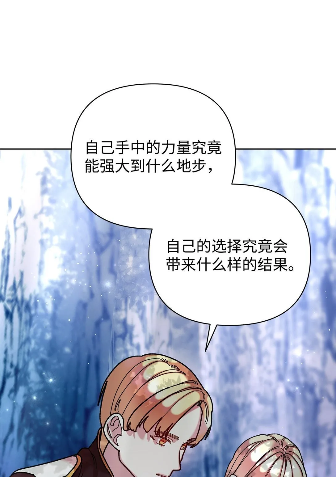 72 抉择 第8页