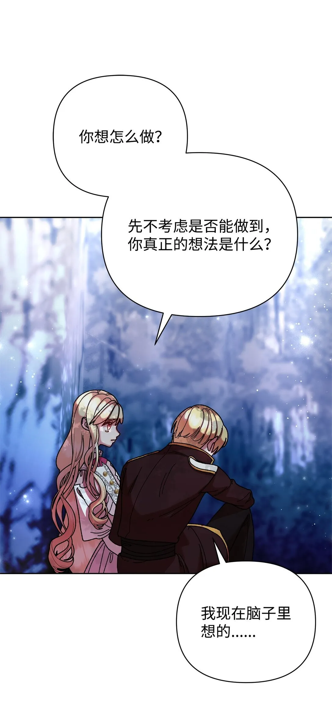 72 抉择 第29页