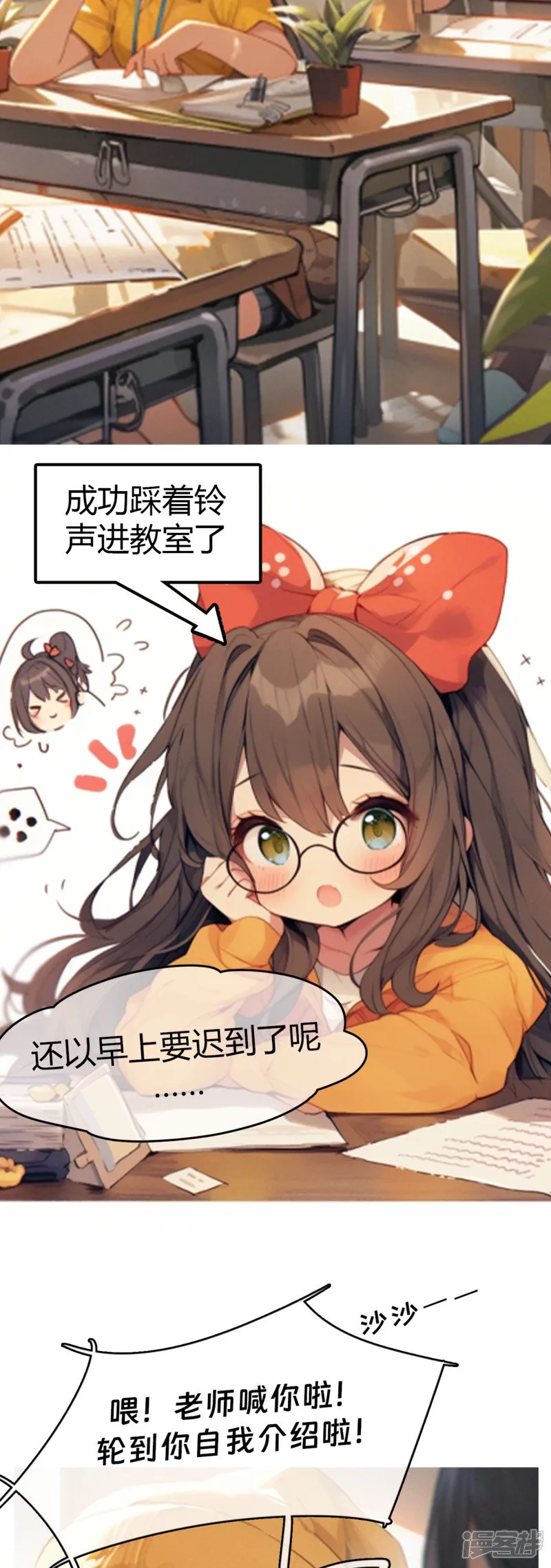 我是机灵姐 一个普通的小学生，然而.. 第5页