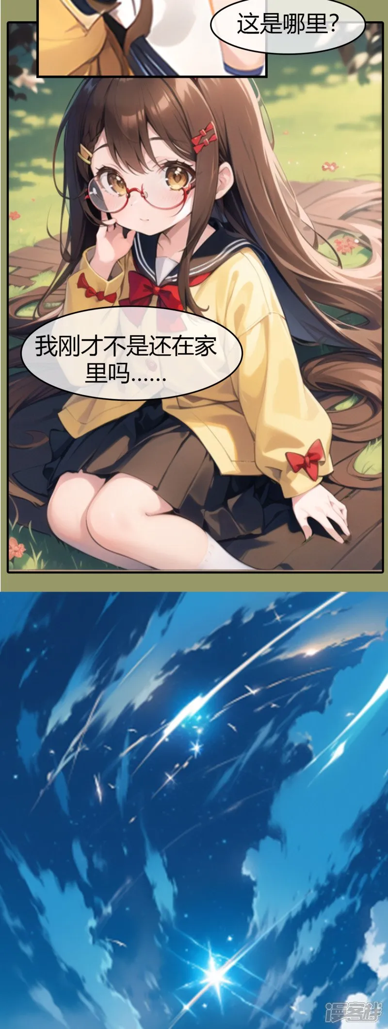 机灵姐来到了新世界，迈出了探险的第一步！ 第11页