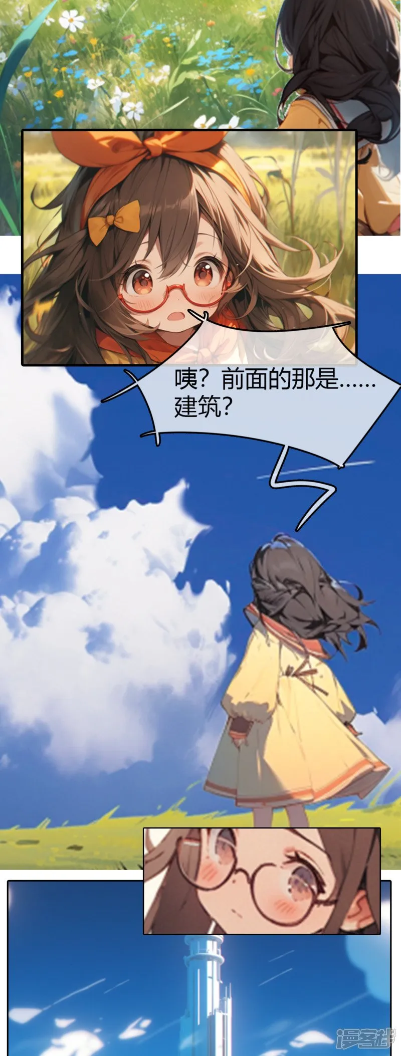机灵姐来到了新世界，迈出了探险的第一步！ 第15页