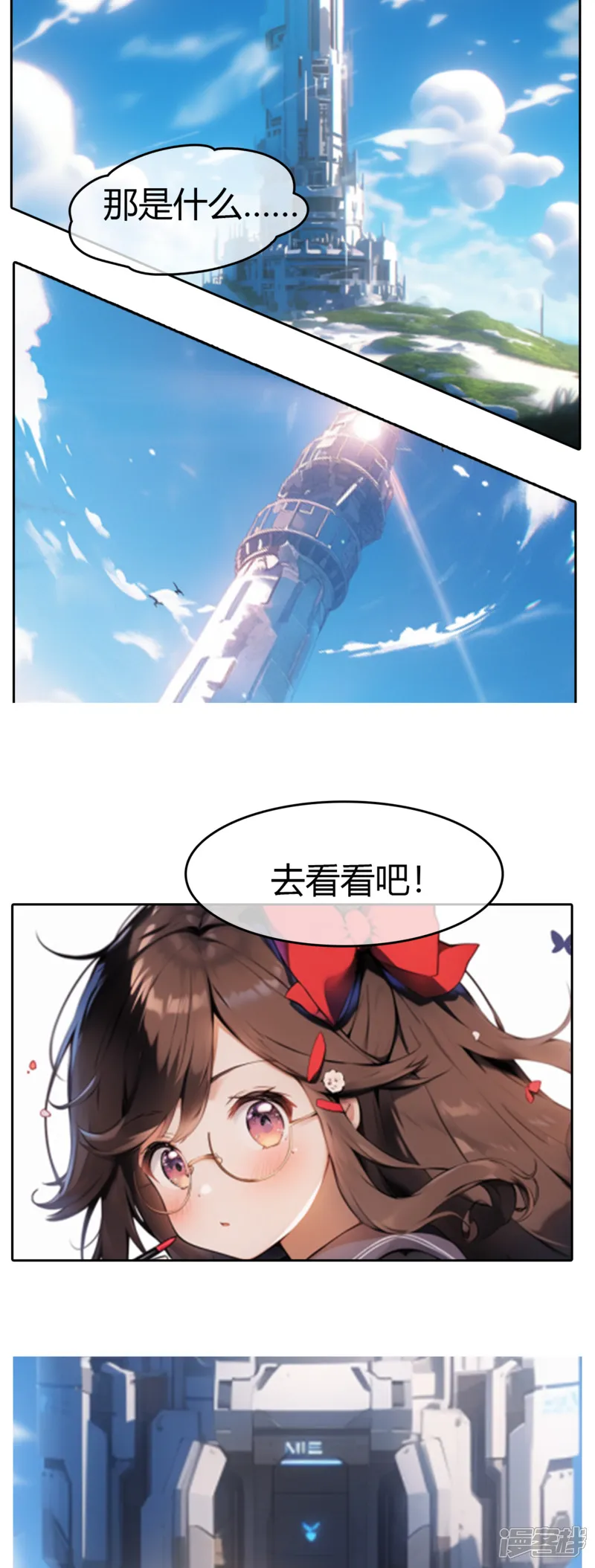 机灵姐来到了新世界，迈出了探险的第一步！ 第16页
