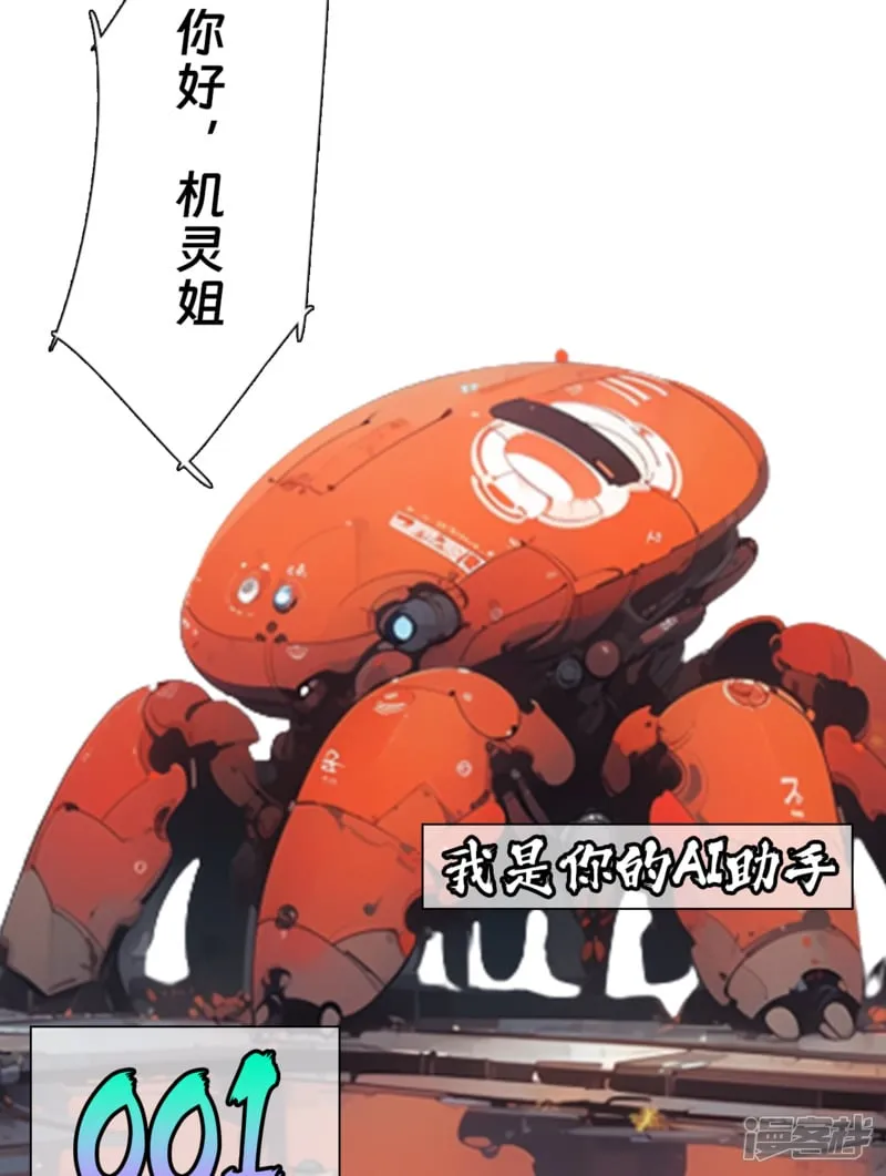 机灵姐再度穿越 第26页