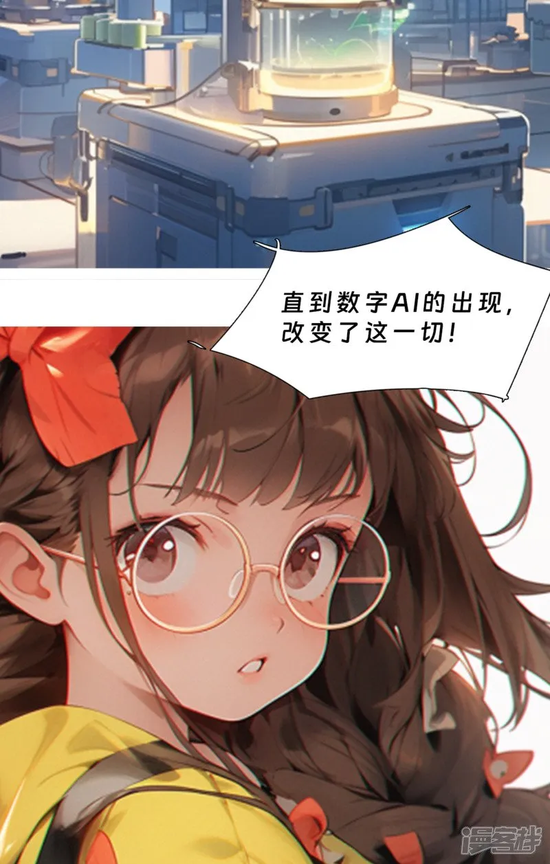 《被控制的虚拟幻境》 第6页