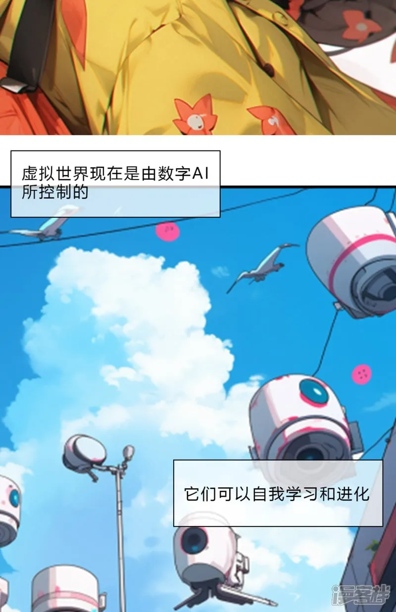 《被控制的虚拟幻境》 第7页