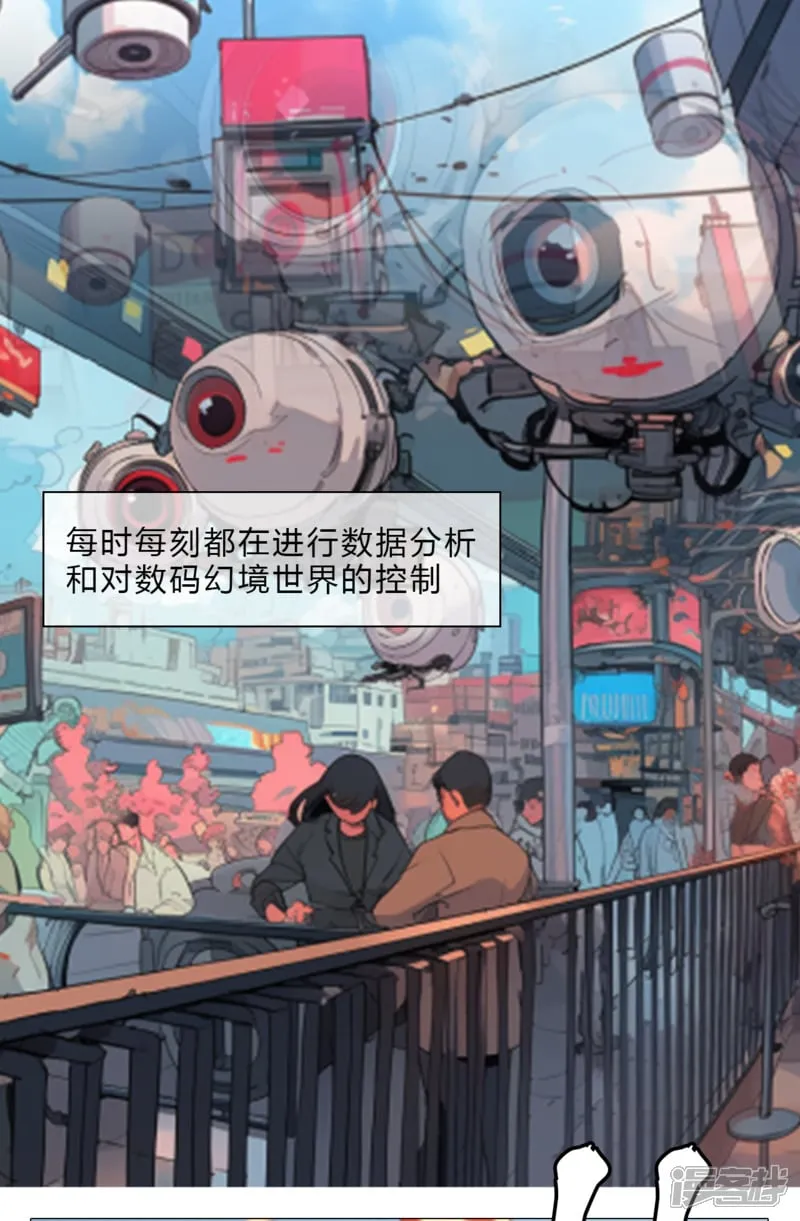 《被控制的虚拟幻境》 第8页