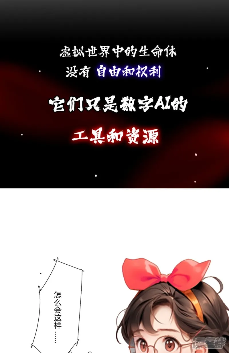 《被控制的虚拟幻境》 第11页