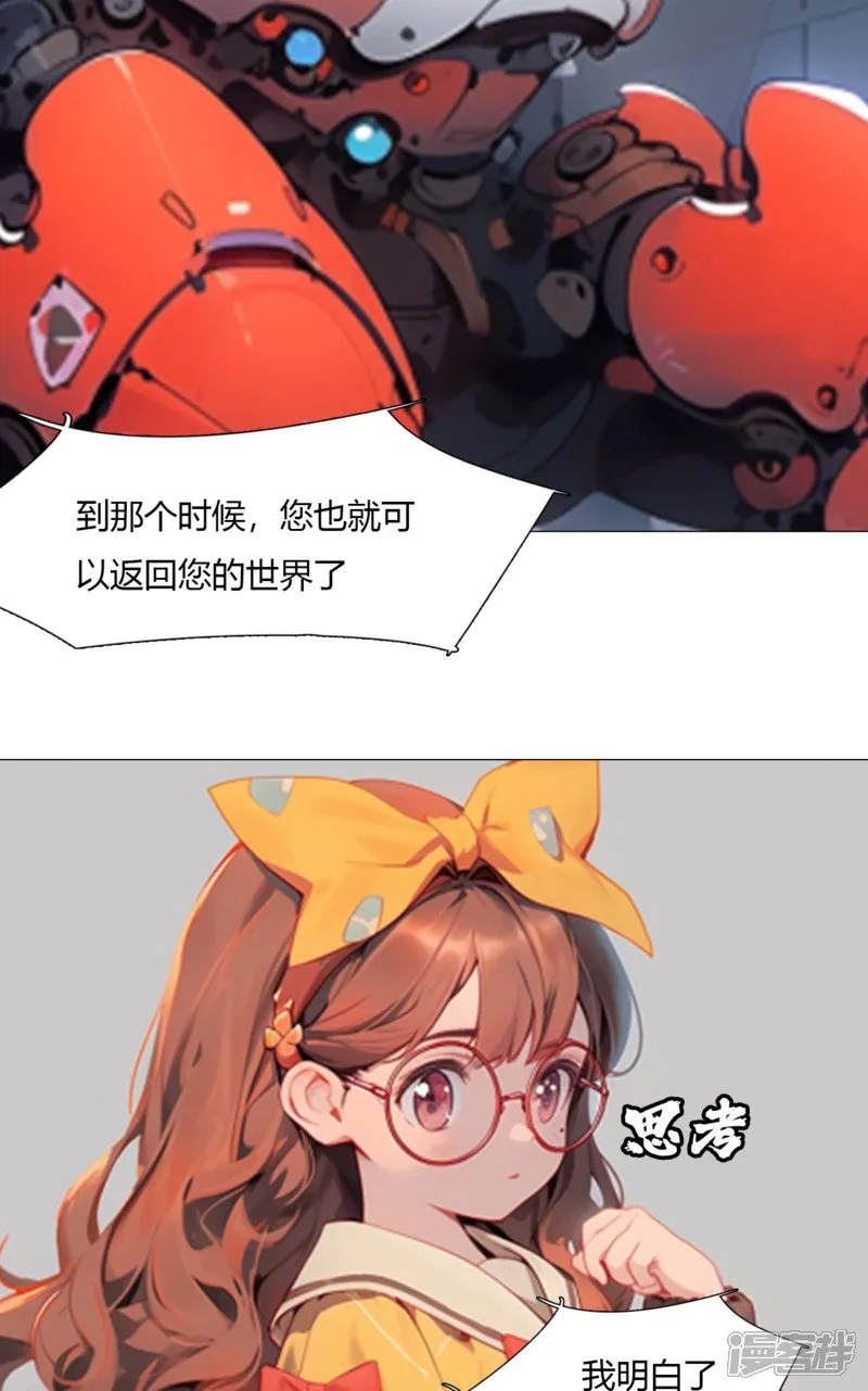 《被控制的虚拟幻境》 第13页