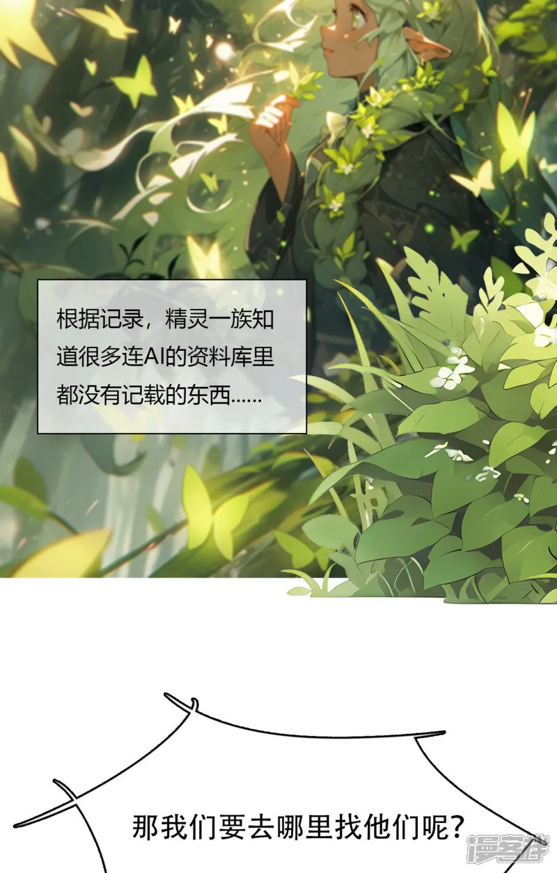 《被控制的虚拟幻境》 第19页