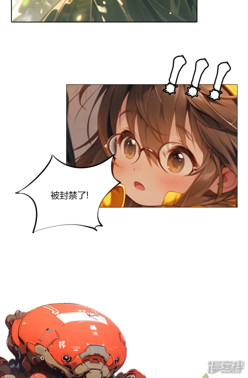 《被控制的虚拟幻境》 第23页