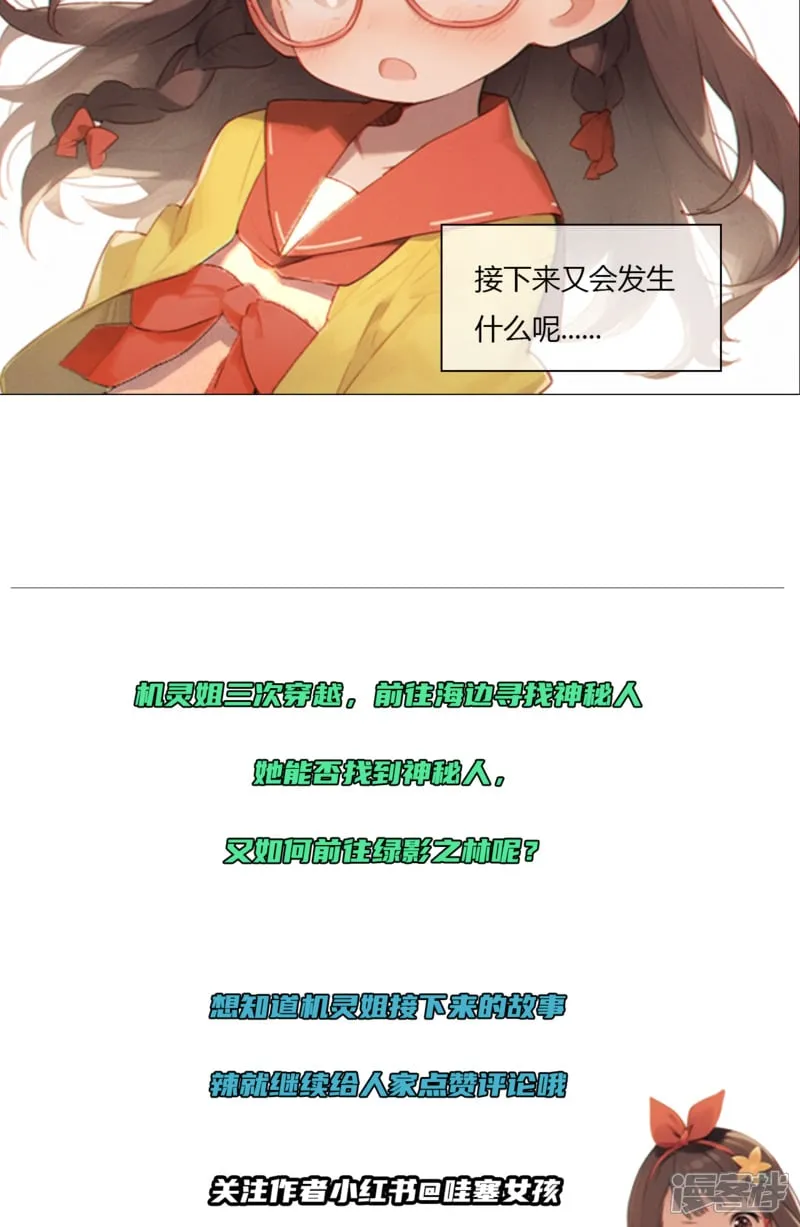 《被控制的虚拟幻境》 第30页