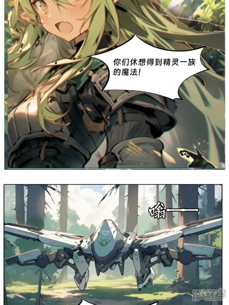 精灵一族 第12页