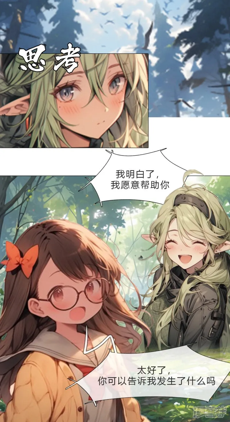 宝石碎片 第8页