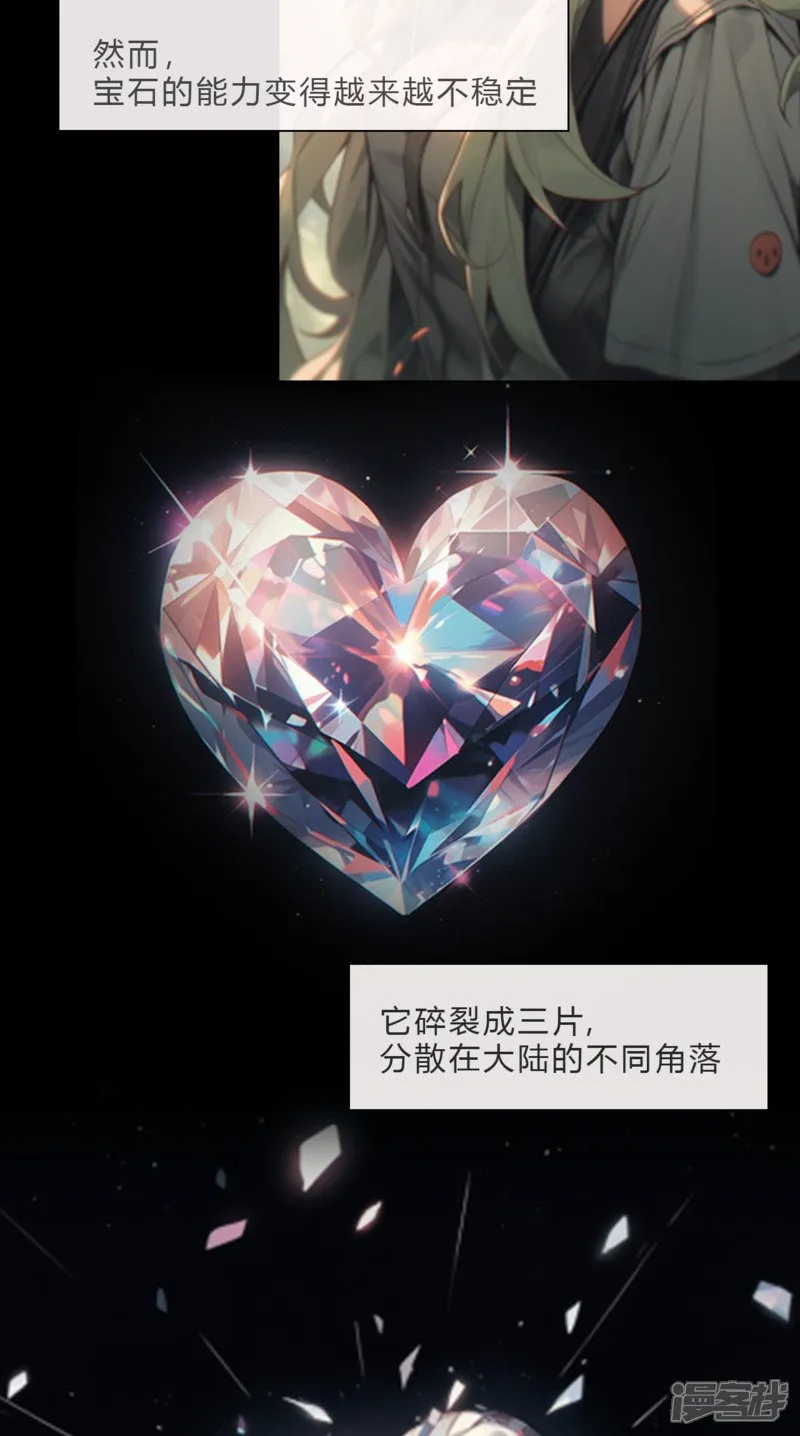 宝石碎片 第14页