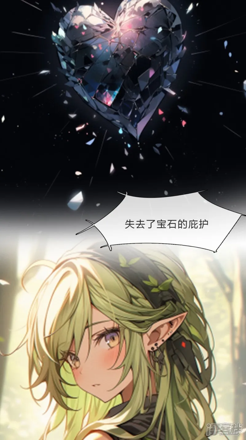 宝石碎片 第15页