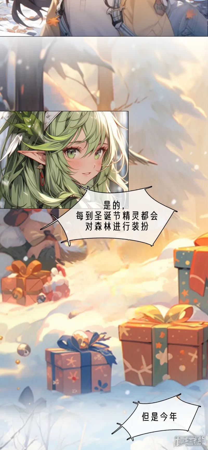 冰雪奇缘：机灵姐的圣诞历险 第3页