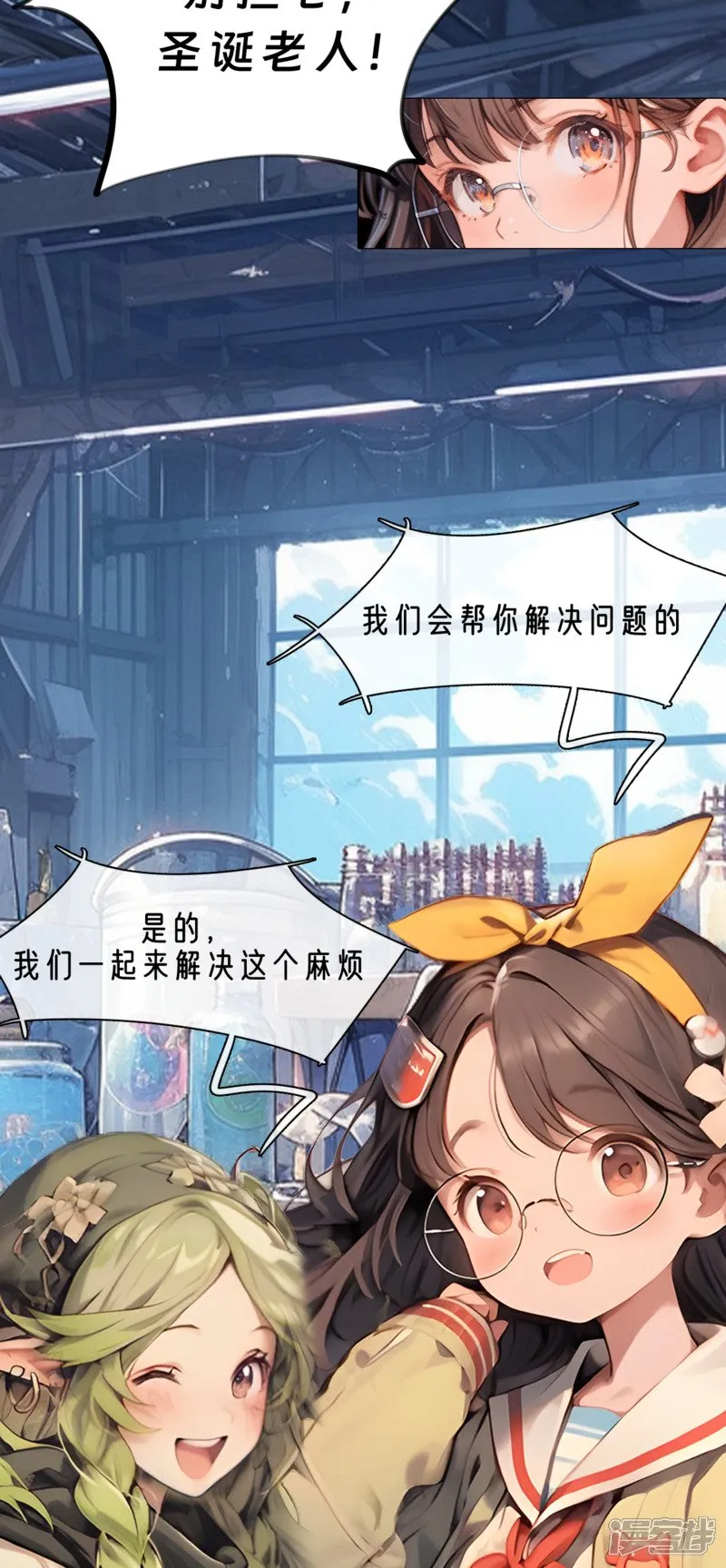 冰雪奇缘：机灵姐的圣诞历险 第10页