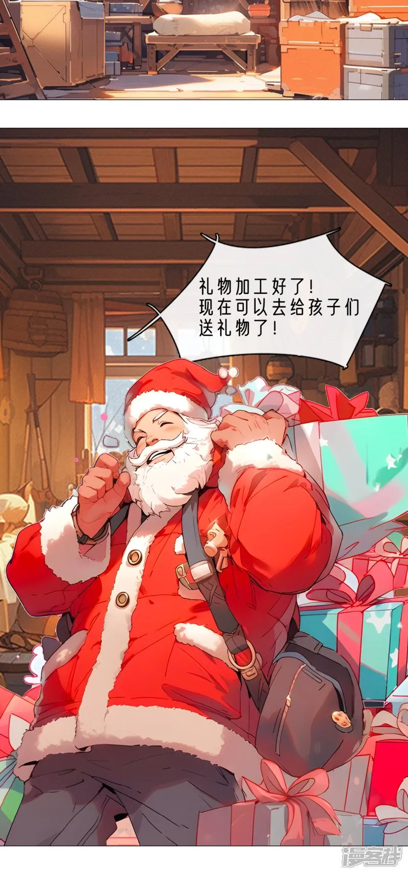 冰雪奇缘：机灵姐的圣诞历险 第17页