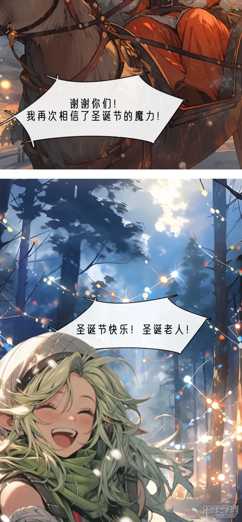 冰雪奇缘：机灵姐的圣诞历险 第19页