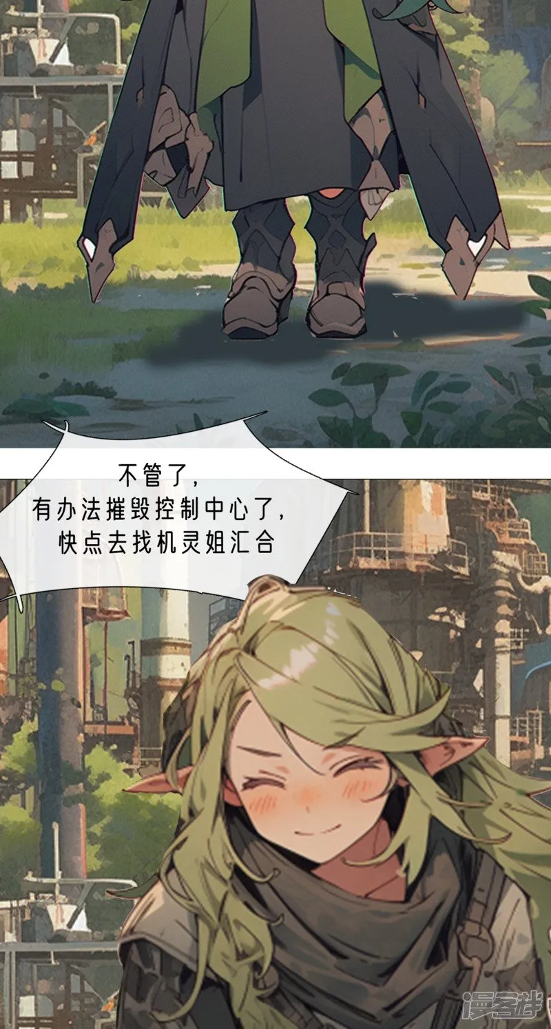 摧毁控制中心 第14页