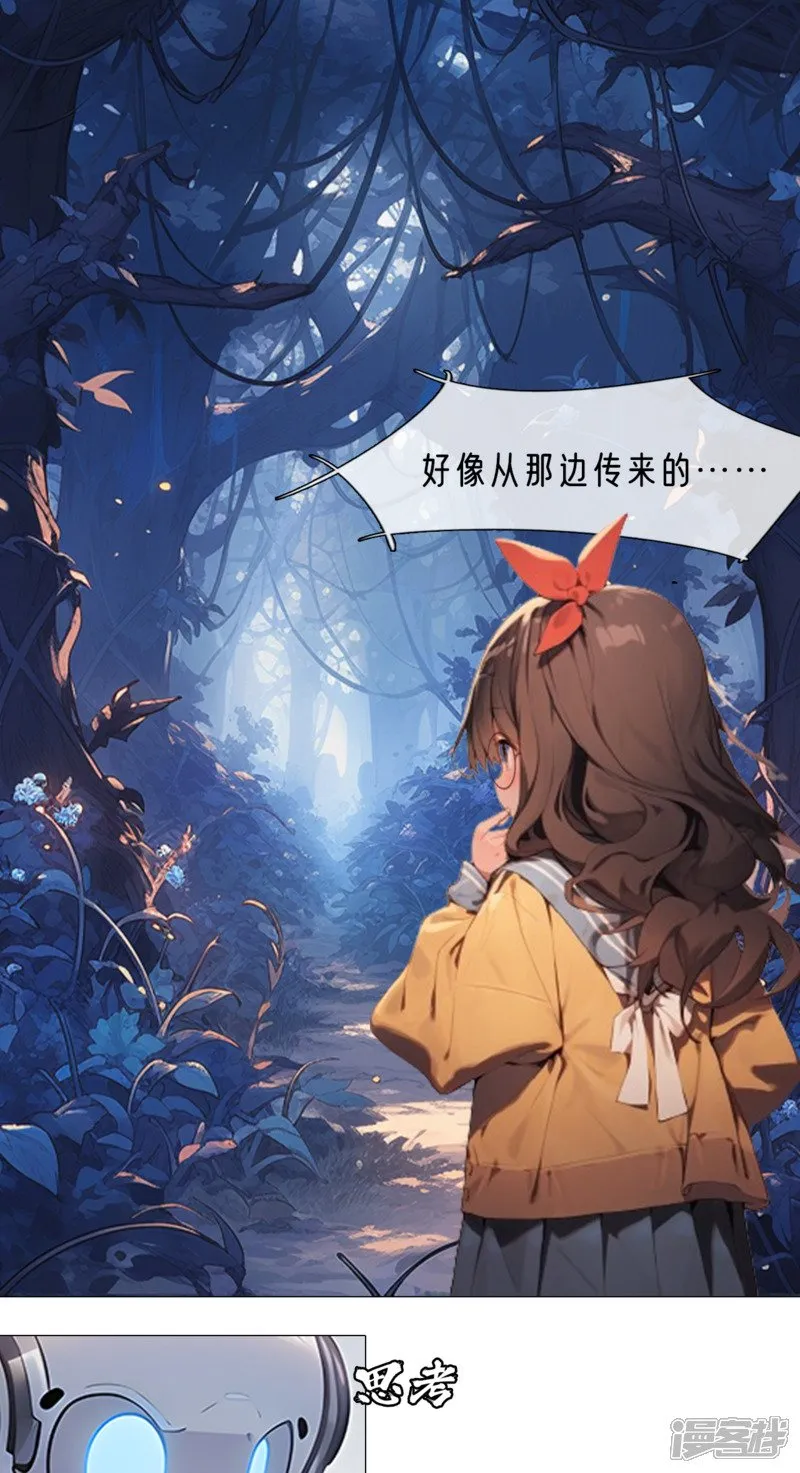 森林危机 第8页